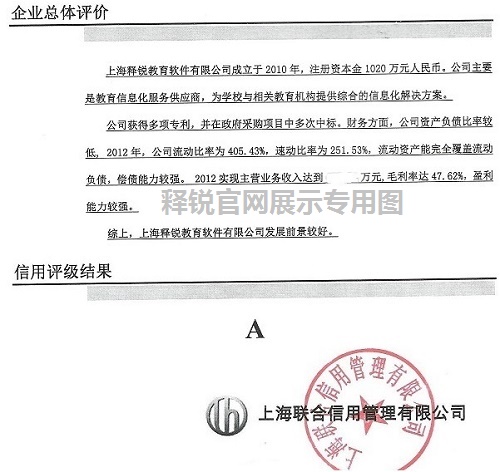释锐是上海市政府采购A级信用供应商