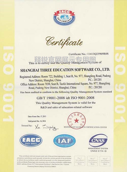 释锐ISO9001证书